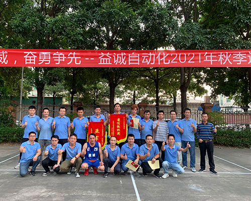 2021秋季運(yùn)動(dòng)會