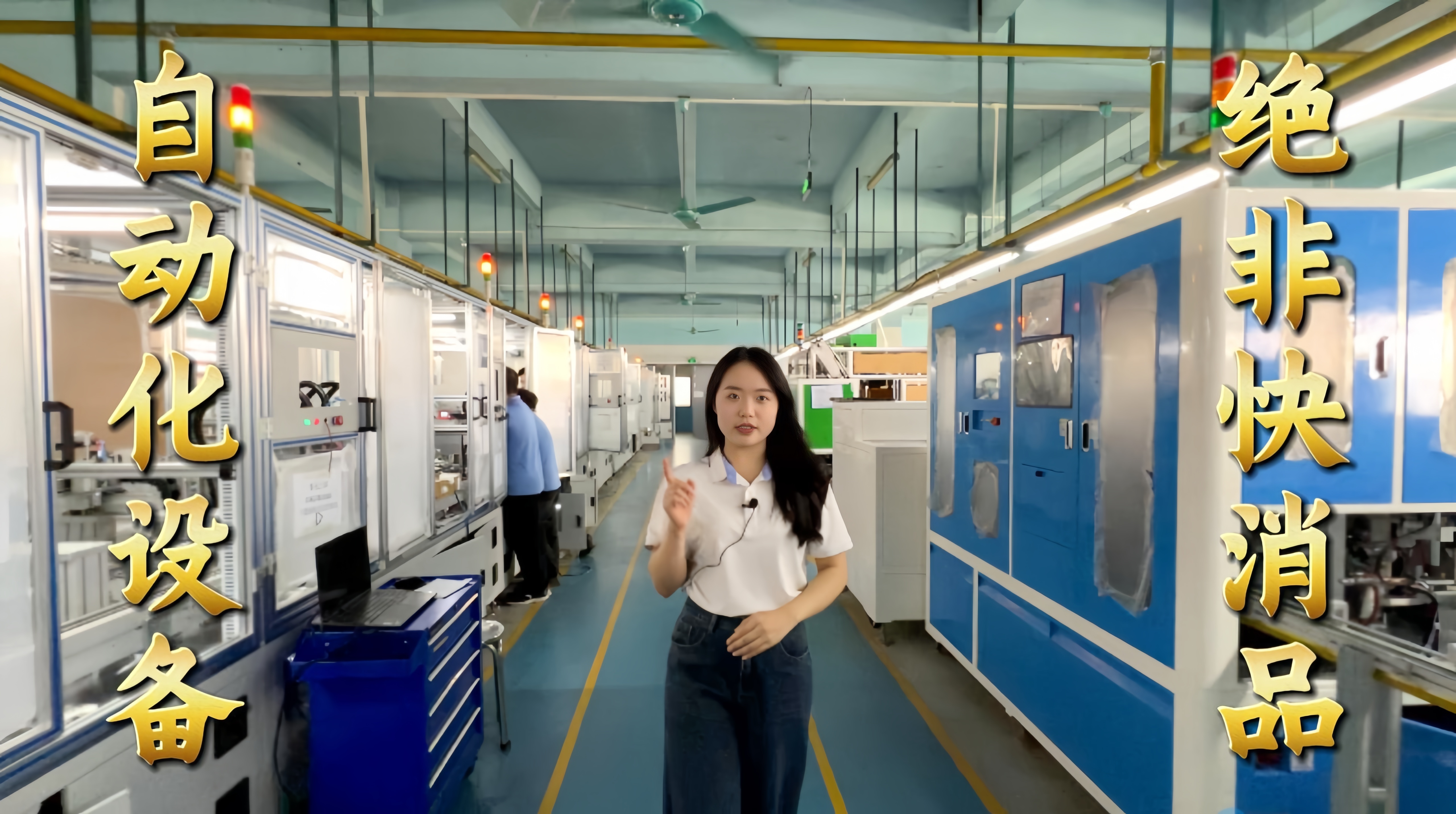 益誠(chéng)自動(dòng)化·真人講解視頻：自動(dòng)化設(shè)備不是一錘子買(mǎi)賣(mài)！